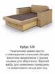 Диван-кресло Кубус-120 размер 160×97 см, gold 024 - изображение 8