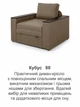 Диван-кресло Кубус-80 размер 120×97 см, бежевый. - изображение 8