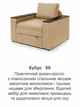 Диван-кресло Кубус-80 размер 120×97 см, gold 024 - изображение 8