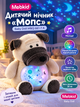 Дитячий нічник «Мопс» Mebkid Baby Doll MBQ 661-7 A, м’яка іграшка, мелодії, різнокольорове підсвічування, проєктор зоряного неба, авто вимкнення 30 хв, 3×AAA - зображення 1