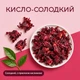 Гибискус сушёный цукаты YESNUT! Royal 500 г - изображение 8