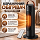Тепловентилятор керамічний Tower Heat 2000 Вт Електричний обігрівач підлоговий з пультом 3 режими роботи 220 В Чорний - зображення 1