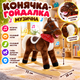 Лошадка-качалка музыкальная B 38759-1 с подвижным ртиком и хвостиком коричневая - изображение 3