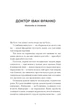 Книга Лель і Полель. Іван Франко - изображение 6