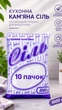 Сіль харчова кухонна кам'яна, така як Артемсіль - изображение 1