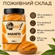 Манго сушёное слайсы YESNUT! 600 г - изображение 2