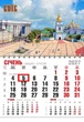 Календар настінний 2027 офісний економ. Михайлівський собор (2) - изображение 1