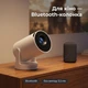 Проектор Everon HY300 Ultra Android 14 з Google Play, 1/8 ГБ, Wi-Fi 6, 720p, підставка-колонка, білий - изображение 5