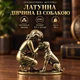 Фігурка «Дівчина із собакою» 3,7 × 3,5 см, 35 г - изображение 1