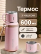 Термос 600 мл рожевий "JOIN HANDS" з чашкою , чайним фільтром та ремінцем для перенесення - зображення 1