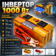 Инвертор автомобильный UKC 1000 Вт преобразователь напряжения 12 В 24 В на 220 240 В Power Inverter с LCD дисплеем 50 Гц автономное резервное питание для дома авто дачи гаража мастерской - изображение 2
