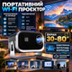 Минипроектор Smart Projector Wi Fi 5000 люменов LED для домашнего кинотеатра 1280x720 с поддержкой 4K 1080P HDMI USB встроенным динамиком Keystone пультом ДУ портативный проектор для телефона игр фильмов - изображение 3