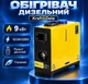Дизельный обогреватель автономный WEBASTO Kraft&Dele KD5966 мощность 9кВт 12/24/230V пульт ДУ Дисплей - изображение 1