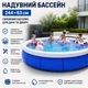 Великий круглий надувний басейн BS-10 244 × 63 см з м'якими бортами для купання дітей і дорослих, синій переносний сімейний басейн із ПВХ - зображення 3