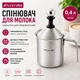 Вспениватель молока Kamille для индукции и газа KM-5841 - изображение 1