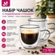Набор чашек 100 мл Kamille из боросиликатного стекла с двойными стенками 2 шт КМ-9012 - изображение 1