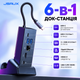 Оригинальная док-станция JSAUX HB0609B 6-в-1 для Steam Deck, ROG Xbox Ally/X, ROG Ally/X, Legion Go, HDMI 2.1 4K 120 Гц, PD 100 Вт - изображение 7