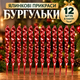 Набір ялинкових іграшок бурульки (12 шт, червоні) - зображення 1