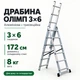 Універсальна три-секційна розкладна драбина 3x6 "Олімп" - зображення 1