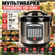 Мультиварка Kingbеrg KB-2001 5 л 900 Вт Мультипіч з фритюрницею 43 програми Мультиварка електрична для дому та кухні Скороварка Пароварка - изображение 1