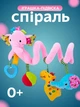 Игрушка SOZZY спираль на кроватку и коляску Слоник Жираф Розовый - изображение 2
