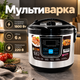 Мультиварка Z.e.pline 1800 Вт 6 л 14 программ Электронное управление Тефлоновое покрытие Инфракрасный нагрев - изображение 1