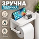 Настенный держатель для туалетной бумаги с полкой, самоклеящийся без сверления, белый, 18×11,2×9,6 см - изображение 2