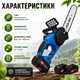 Акумуляторна ланцюгова пила VOLLYX 2в1 12″ 16″ 2 АКБ електропила садова ручна для обрізання дерев гілок кущів розпилювання дров дощок деревини - зображення 4