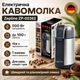 Електрична кавомолка Zepline 500 Вт роторна з чашею до 100 г та ножем з нержавіючої сталі - изображение 2