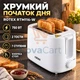Белый тостер для завтраков на 2 тоста, кухонный тостер 750 Вт с 7 степенями, прибор для поджаривания хлеба с автоотключением - изображение 2