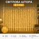 Светодиодная гирлянда-штора 3 × 1 м на 100 LED с USB-питанием, пультом ДУ, таймером и 8 режимами — теплый свет - изображение 2