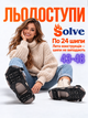 Ледоходы-ледоступы Solve KT9005001 Boot Spikes Overshoe, противоскользящие накладки на обувь, по 24 шипа, размер 43–48 - изображение 2