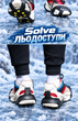 Ледоступы универсальные антискользящие Solve KT9005022 с 10 стальными шипами, размер M 35–39 - изображение 7