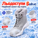 Ледоступы универсальные антискользящие Solve KT9005020 с 10 стальными шипами, размер M 34–40 - изображение 3