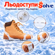 Ледоступы универсальные антискользящие Solve KT9005020 с 10 стальными шипами, размер M 34–40 - изображение 4
