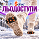 Льодоступи Solve універсальні One Size з 5 сталевими шипами, морозостійкі антиковзкі накладки на взуття KT9005002 - зображення 7
