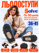Ледоходы-ледоступы Solve KT9005003 Boot Spikes Overshoe, противоскользящие накладки на обувь, по 30 шипов, размер 36–41-R - изображение 3
