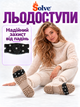 Универсальные ледоступы Solve KT9005025 на обувь, усиленная модель с 5 шипами,one size, противоскользящие накладки - изображение 5