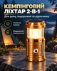 Ліхтарик світлодіодний Solar 2в1 кемпінгова лампа на акумуляторі з зарядкою від сонця з вмонтованим акумулятором Золотий - зображення 1