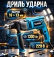 Дрель Makita ударная 44000 уд/мин мощность 1300 Вт Патрон 1–16 мм и Быстрозажимный в комплекте - изображение 1