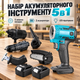 Набор аккумуляторных инструментов COMBO SET 5 в 1 с сменными насадками и кейсом для хранения и транспортировки Многофункциональный комплект беспроводного электроинструмента для строительных, ремонтных и бытовых работ - изображение 1
