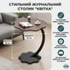 Журнальный столик коричневый с черной ножкой в форме цветка кофейный 40х40х60см - изображение 1