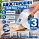 Двостороння клейка стрічка 30 мм х 3 м прозора нано багаторазова двосторонній скотч для кріплення предметів водостійка монтажна для дому ванної кухні декору без слідів Pavlysh GL-30 - зображення 1