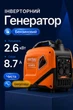 Генератор інверторний Kraft&Dele KD3155 ECO потужність 2.6 кВт бензиновий компактний бензогенератор однофазний портативний з чистою синусоїдою для електроінструментів побутових приладів чутливої техніки в домі гаражі майстерні - зображення 1