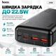 Повербанк Hoco J101B 30000 мАг 22.5W з швидкою зарядкою - зображення 2