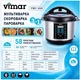 Мультиварка-скороварка Vimar VMC-268 - изображение 2