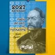 Календарь-перекидной настенный на пружине 2027 год с принтом "Козаки Украины" - изображение 1