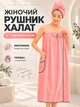 Жіночий набір для душу та сауни рушник халат (парео) 77×140 см + тюрбан для волосся, мікрофібра, рожевий (ROB-P) - изображение 1