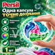 Капсула для стирки Persil Deep Clean Plus 3-компонентная 1 шт поштучно концентрированная для автоматической стирки - изображение 2