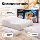 Ортопедическая подушка Memory Pillow 47×30×10/7 см с эффектом памяти, анатомической пеной и съемной хлопковой наволочкой - изображение 5